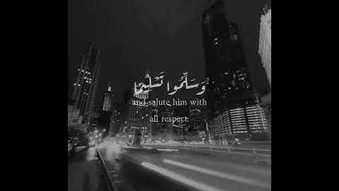 ان الله وملائكته يصلون علي النبي ، سورة الاحزاب ، هزاع البلوشي