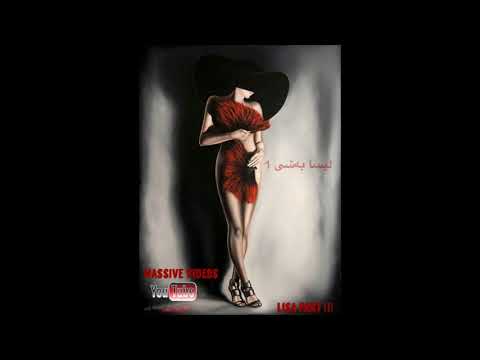 قەسیدەی لیسا بەشی ١ Qasiday Lisa Bashi 1 