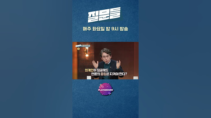 [손석희의 질문들 | 3회 예고]  뉴미디어에 매몰된 현대 사회, 언론이 가야 할 방향은?
