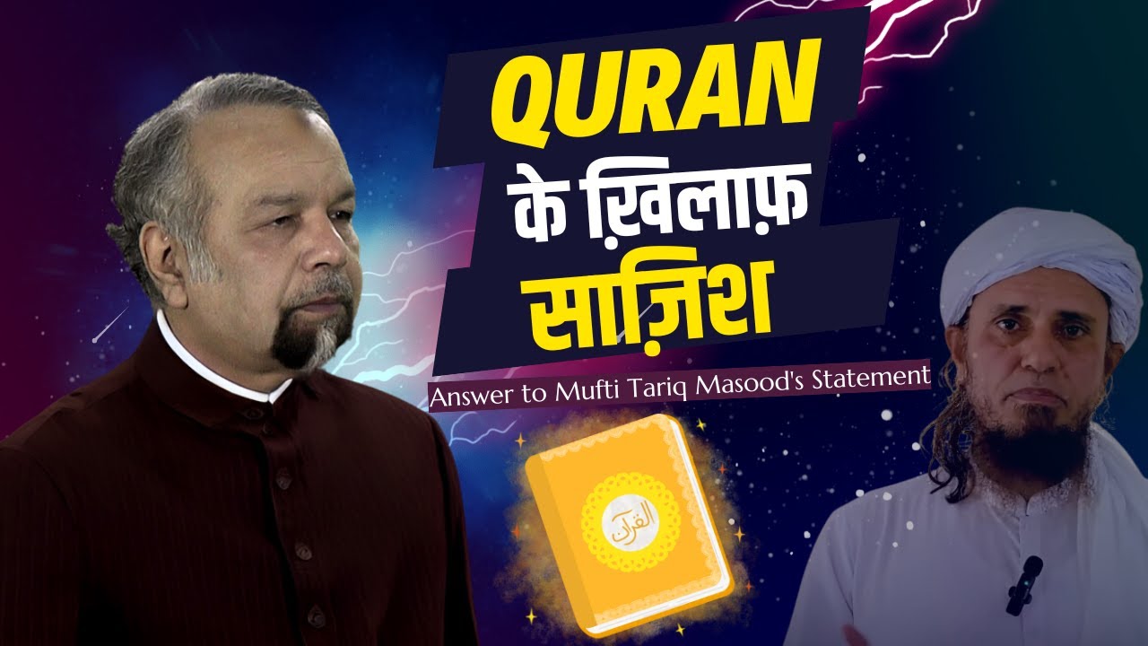 Quran के ख़िलाफ़ बड़ी साज़िश का पर्दाफ़ाश | Allama Syed Abdullah Tariq | Mufti Tariq Masood