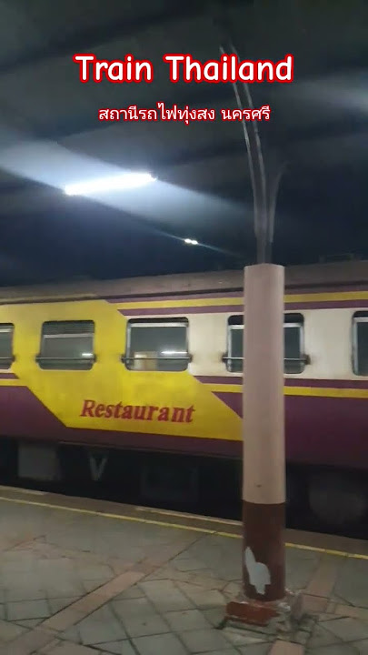 Train Thailand สถานีรถไฟทุ่งสง นครศรี