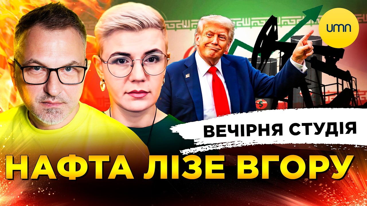 НЕФТЬ ЛИЗЕТ ВВЕРХ | ИРАН. ВОNНА ПРОДОЛЖАЕТСЯ | Вечерняя студия | Скрипин, Бало, Ликаренко