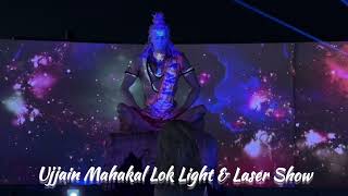 🔱 Ujjain Mahakal Lok Laser Light Show 2026 | Divine Night View | Mahakal Corridor 🔱