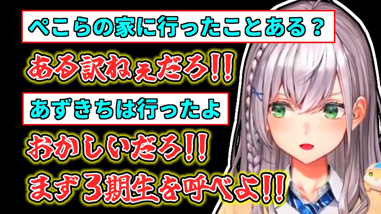 【白銀ノエル】ぺこらが３期生よりも先に他のメンバーを家に招待していたことに驚愕するノエル【ホロライブ切り抜き】
