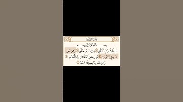 سورة الفلق محمد اللحيدان