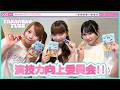 【TAKANEKO TV】#48 目指せマルチタレント❤️‍🔥演技力向上委員会!!