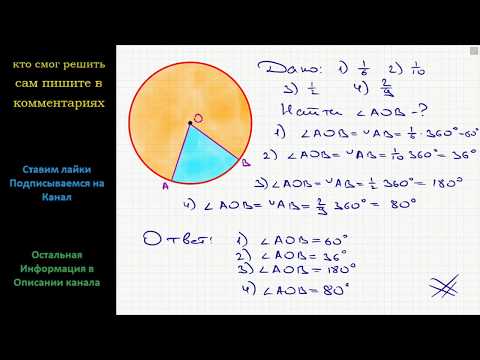 Геометрия Чему равна градусная мера центрального угла окружности, опирающегося на дугу, которая