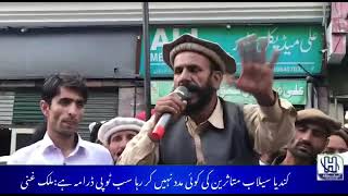 My proud ,my Uncle Malik Muhamad Ghani Kandia  adreesing a public rally  at KOMILA KOHISTAN..!!