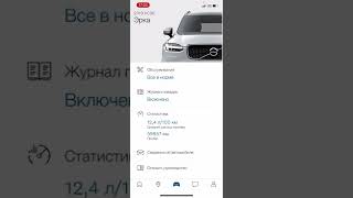 Разбор VOC (Volvo on Call) - функции и возможности! screenshot 2