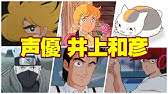 声優 森功至 演じた役 聞き比べ31選 大鷲の健 ガルマ ザビ ミッターマイヤー シュウ 藤堂貴之 Youtube 声優 森功至 演じた役 聞き比べ31選 大鷲の健 ガルマ ザビ ミッターマイヤー シュウ 藤堂貴之 Youtube