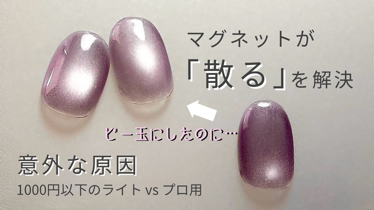 【比較検証】 ビー玉が「散る」意外な理由。プチプラのライトでマグネットは綺麗に仕上がる？