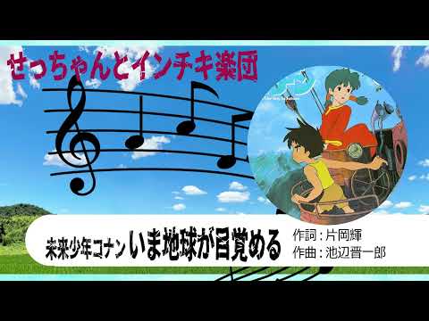 【自作パチソン】未来少年コナン いま地球が目覚める