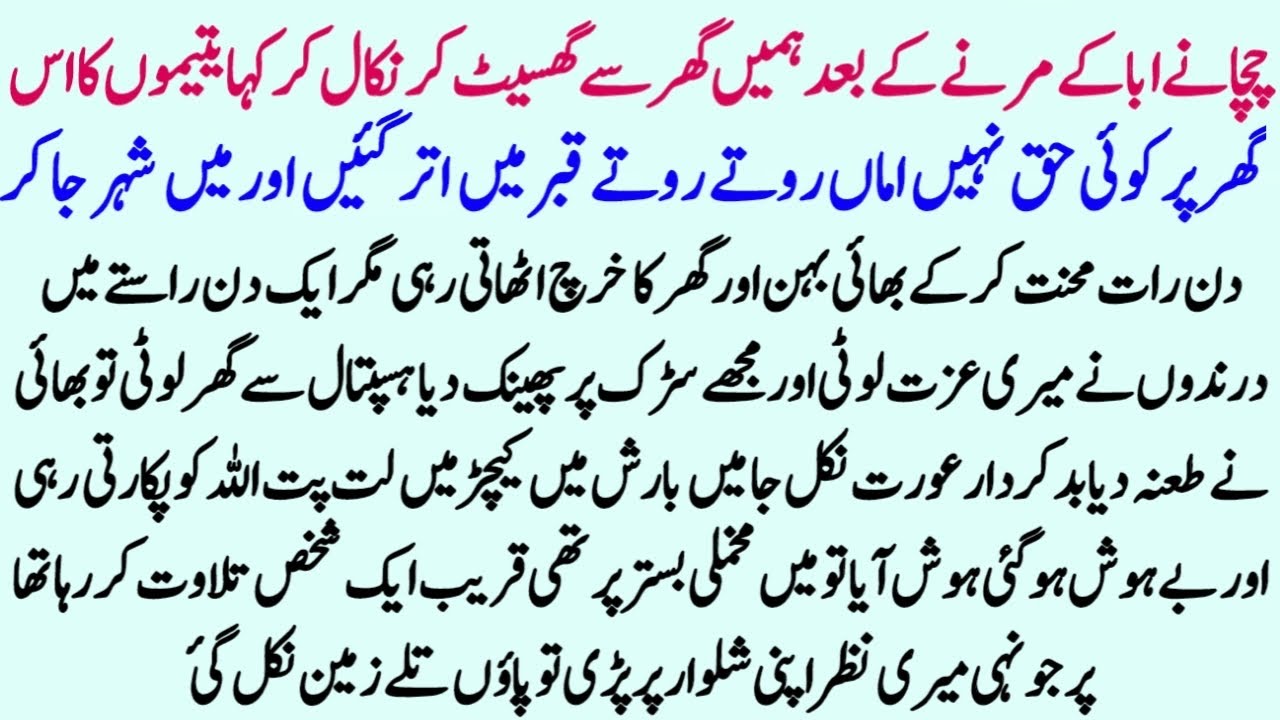 Islamic Story With Moral Lesson | Sabak Amooz Story | Hindi Kahani | Sachi Kahaniyan