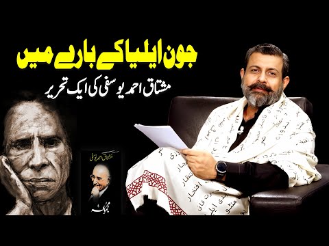 Jab Ham Jawan Thy - Mushtaq Ahmad Yusufi on Jaun Elia - Podcast with Nasir Baig