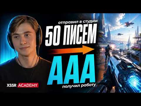 Sent 50 messages and landed a job in AAA. How to find a career in game audio