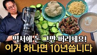 무조건 믹서 고를때 꼭 확인해야하는 3가지 기능 [닌자 올인원 블랜더 공동구매]