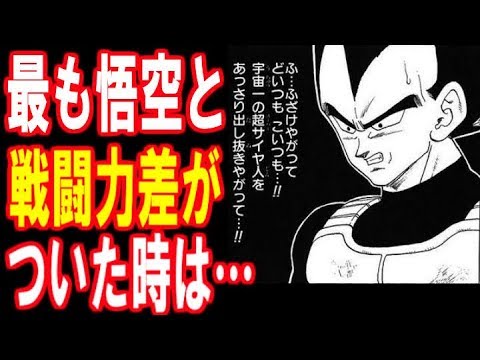 【ドラゴンボール超】悟空とベジータの戦闘力差が一番開いた時は…