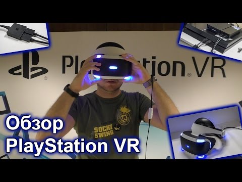 Обзор PS VR: шлем виртуальной реальности для PlayStation 4