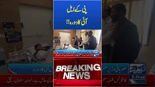 Trending News Today! #lahorenewshd #breakingnews #viralvideo #viral #shortsfeed #shorts