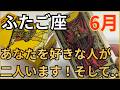 【双子座恋愛】物凄い結果に、、、