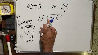 69 Divided By 3 Divide Kaise Karte Hain Bhag Karna He In Hindi Surendra Khilery