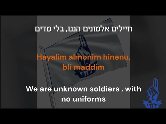Hayalim Almonim (Unkown Soldiers) - Lehi Anthem -Lyrics class=