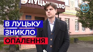 Чому у Луцьку достроково завершили опалювальний сезон? | Антон Безносиков