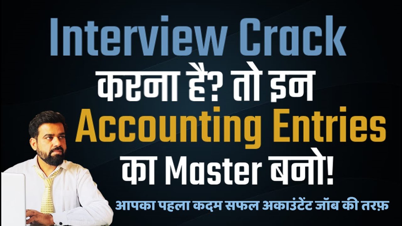 “Interview Crack करना है? तो इन Accounting Entries का Master बनो!”
