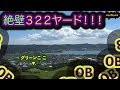 【沖縄ゴルフ３話】名物ホールきたー！崖下グリーンを狙え！外せばOB！