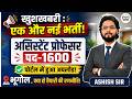 Assistant Professor Geography New Vacancy 2026 | नई भर्ती पोर्टल पर अपलोड | तैयारी रणनीति |