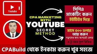 CPA Marketing For Beginners With YouTube|CPA Marketing Bangla 2023||How To Earn Money From Youtube