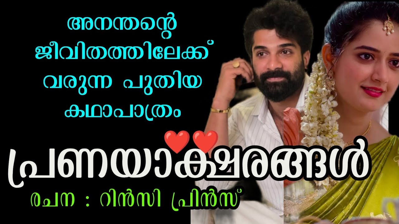 പ്രണയാക്ഷരങ്ങൾ ❤️|ഒരു മനോഹര പ്രണയകഥ 