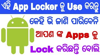 ! ! ଓଡିଆ ! ! Awesome Secret App Lock for android Mobile - By Odia Tech Mind screenshot 1