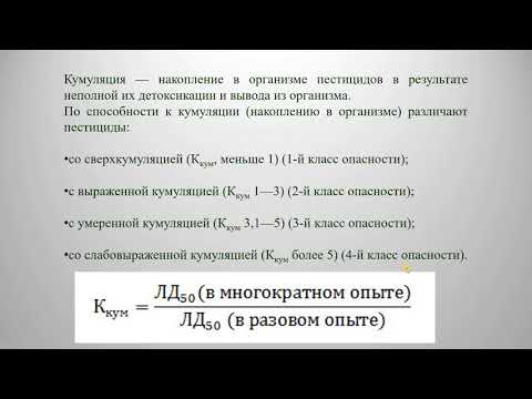 Лекция Токсикология Пестициды