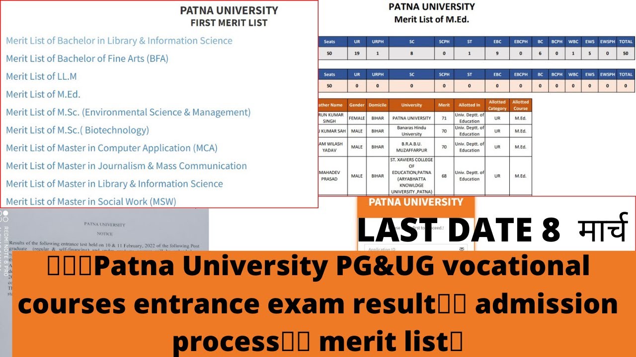 👉👉👉Patna University PG&UG vocational courses entrance exam result🔥🔥 admission process🔥🔥 merit list🔥