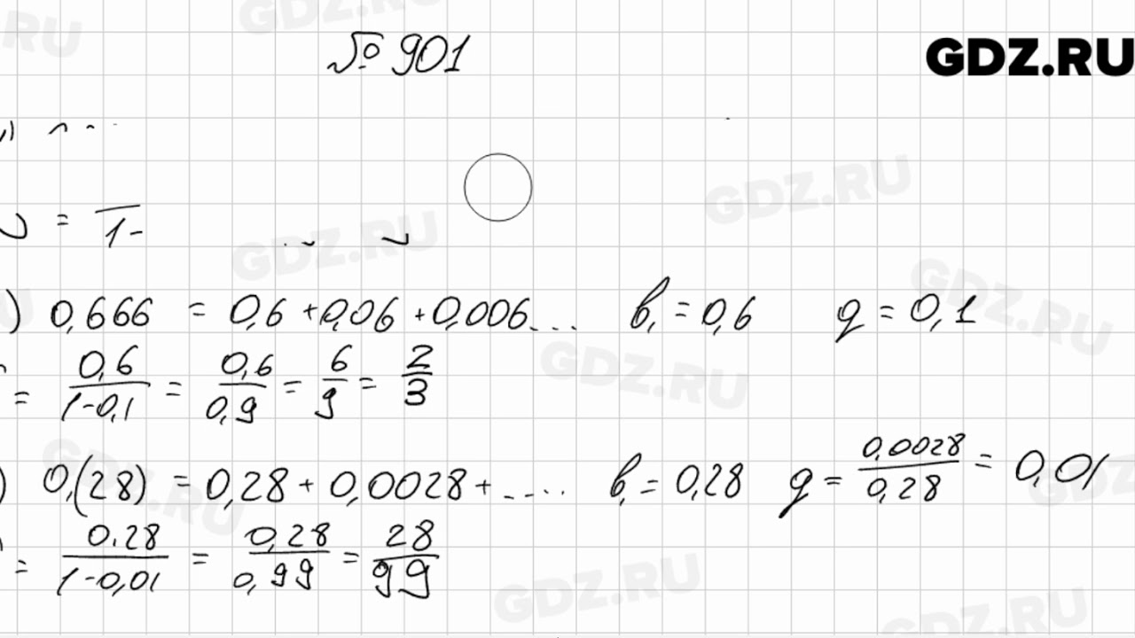 Алгебра 9 класс мерзляк номер 901