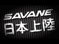 SAVANE