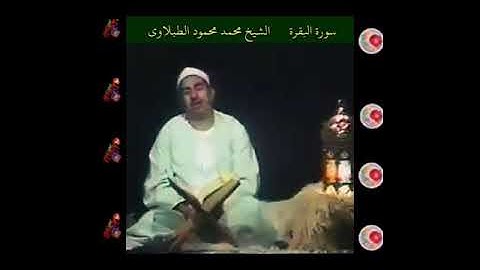 آيات عطرة من الذكر الحكيم بصوت القاريء الشيخ محمد محمود الطبلاوي