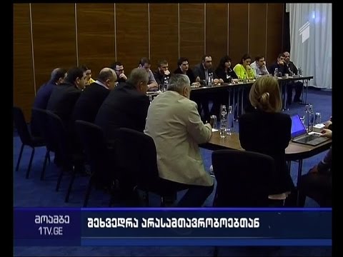 ინტერპარტიული ჯგუფის შეხვედრა არასამთავრობოებთან