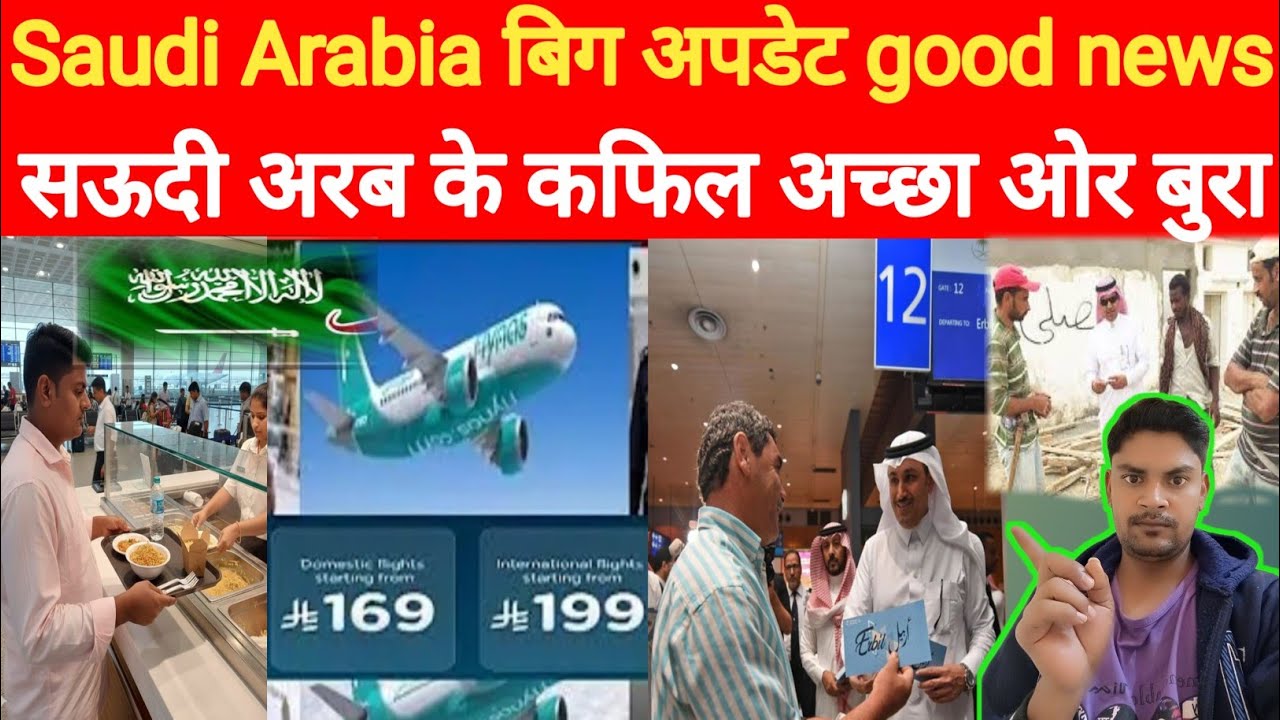 Saudi kafil hcha aur bura ka sach ? Saudi airport big update ? flight ticket per bhari discount