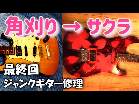 ジャンクギター junkguitar-art_jga-ai-00001