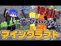 【Minecraft】#1　絶対に地上に出られない生活が始まってしまいました【絶対に地上に出てはいけないマインクラフト】【マイクラ】