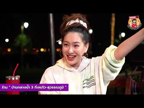 LIVE! ไม่อร่อยให้เตะ EP.10 (26 กุมภาพันธ์ 2564)