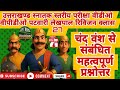 UKSSSC उत्तराखण्ड स्नातक स्तरीय परीक्षा 2026 | VDO • VPDO • पटवारी • लेखपाल Revision class 27