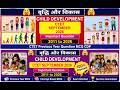 CTET  Important Questions CDP Growth &amp; Development (वृद्धि एवं विकास)  Question | Chid Development