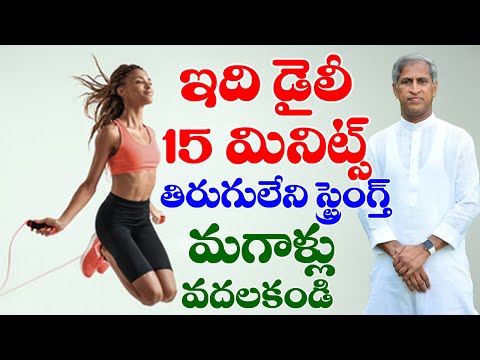 What Happens If You Jump Rope For 15 Min Everyday ? | Dr Manthena Satyanarayana Raju | GOOD HEALTH