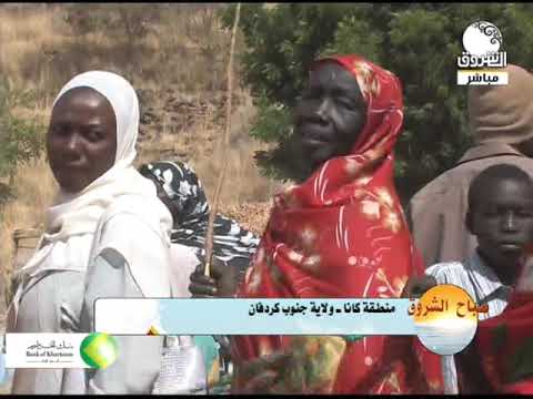 تعرف على منطقة كانا ولاية جنوب كردفان صباح الشروق