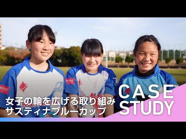 【事例紹介】女子選手の持続可能な環境づくり（神奈川県）