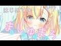 【初配信】はじめまして！姫乃ありあです【新人Vtuber】