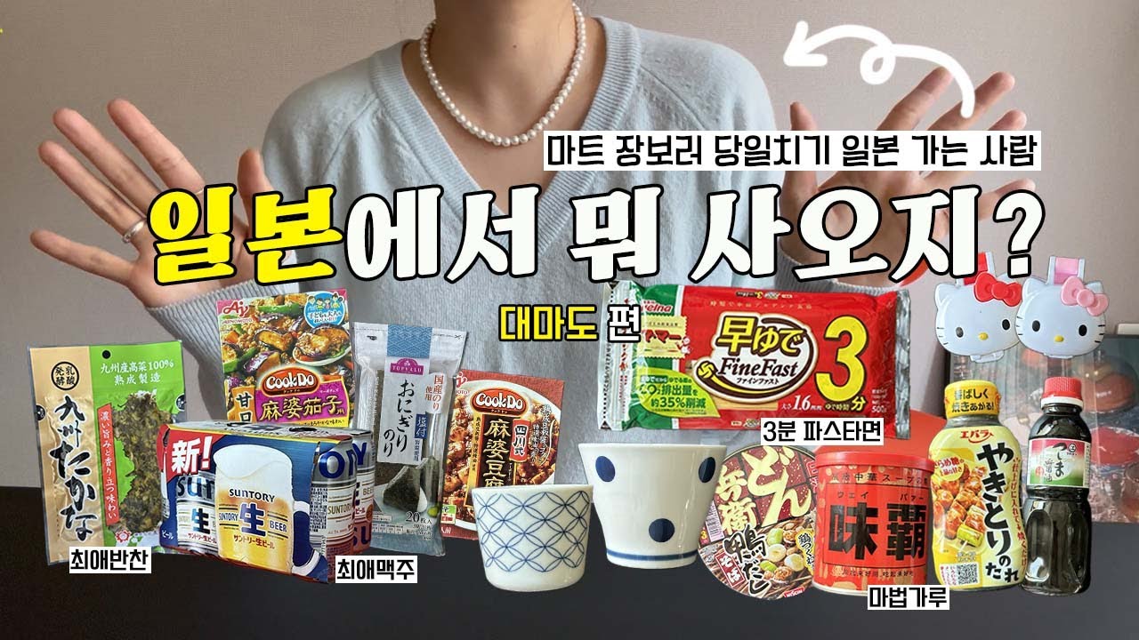 2025년 최신판⚡️ 일본 쇼핑 하울 4편 🛒💕 + 대마도 쇼핑 리스트 / 일본 당일치기 여행에서 얼마나 사왔을까? (대마도 마트 백엔샵 편의점)